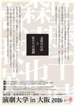 演劇大学チラシ表.jpg